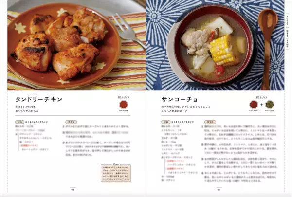 【子どもにスパイスはNG？】幼児食からOKな「辛くない」スパイスごはん本が登場