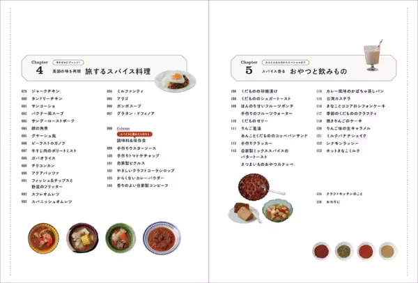 【子どもにスパイスはNG？】幼児食からOKな「辛くない」スパイスごはん本が登場