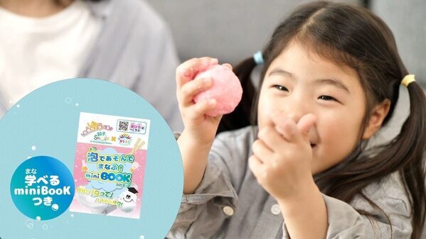 お風呂が科学実験室に！ 親子で遊べる新感覚の知育バスボムが楽しそう～！