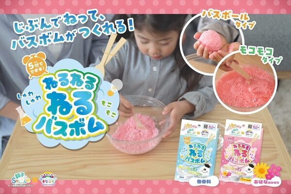 お風呂が科学実験室に！ 親子で遊べる新感覚の知育バスボムが楽しそう～！