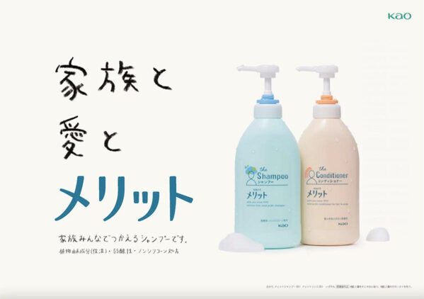 「100％泣いちゃう」「寝かしつけ後に見ると危険」なCM 子育て世代を撃ち抜いた花王「メリット」CM戦略の裏側