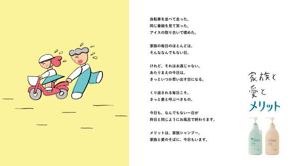 「100％泣いちゃう」「寝かしつけ後に見ると危険」なCM 子育て世代を撃ち抜いた花王「メリット」CM戦略の裏側