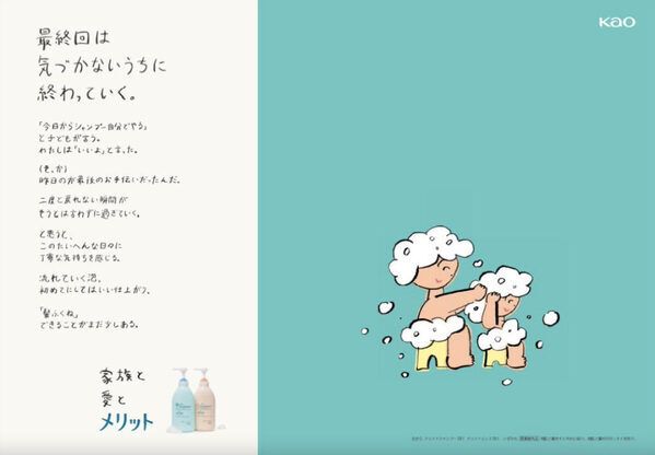 「100％泣いちゃう」「寝かしつけ後に見ると危険」なCM 子育て世代を撃ち抜いた花王「メリット」CM戦略の裏側