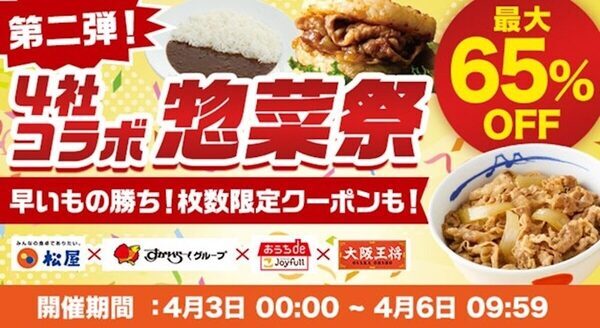 【お得！】牛めし40食が65%OFFって神すぎる！松屋×大阪王将×すかいらーくの冷凍惣菜セールが4/3から始まる