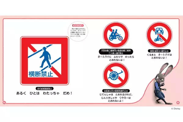 新学期の通学前に親子で読んでほしい。ズートピアのキャラと道路標識78個を学べる絵本がタイムリーに学べる内容！