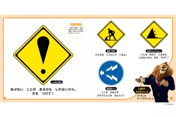 新学期の通学前に親子で読んでほしい。ズートピアのキャラと道路標識78個を学べる絵本がタイムリーに学べる内容！