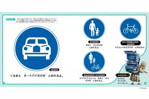 新学期の通学前に親子で読んでほしい。ズートピアのキャラと道路標識78個を学べる絵本がタイムリーに学べる内容！