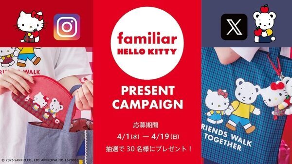 ファミちゃんとキティちゃんが並んでるだけでもう優勝。ファミリア×ハローキティのコラボアイテムが全21型登場