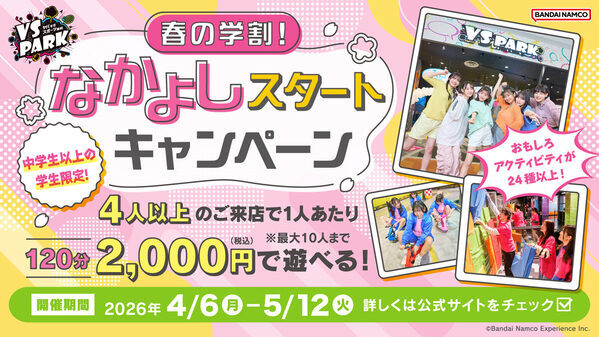 遊びも割引も【ヤバすぎ】バラエティ番組みたいに本気ではしゃげる「VS PARK」でキャンペーン開催