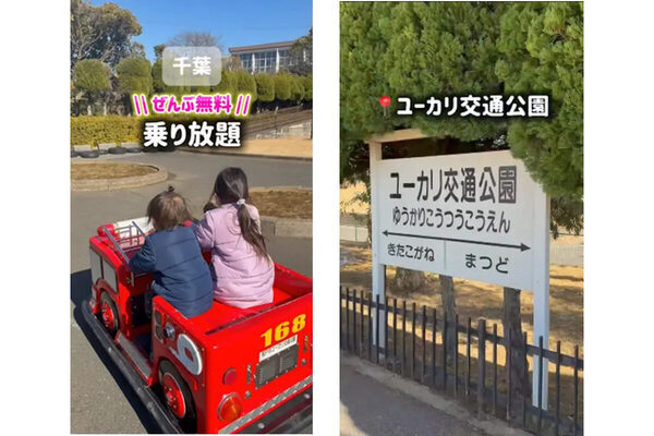 人気インフルエンサーが"子育てしやすい街"松戸の魅力を発信！第1回目の投稿は「ユーカリ交通公園」