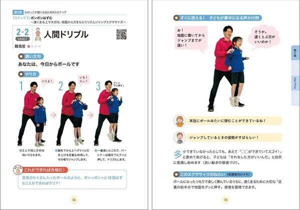 「どうすれば速く走れるの？」に答えてくれる本が出た。10万人指導の先生が教える親子かけっこ3ステップ