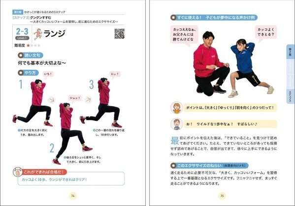 「どうすれば速く走れるの？」に答えてくれる本が出た。10万人指導の先生が教える親子かけっこ3ステップ