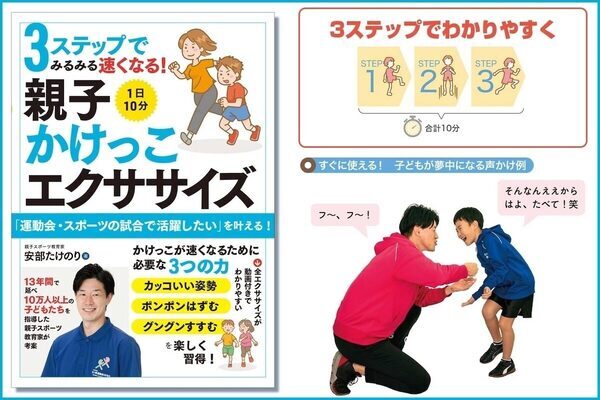 「どうすれば速く走れるの？」に答えてくれる本が出た。10万人指導の先生が教える親子かけっこ3ステップ