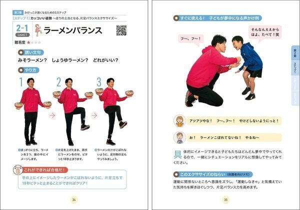 「どうすれば速く走れるの？」に答えてくれる本が出た。10万人指導の先生が教える親子かけっこ3ステップ