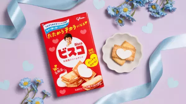「隠れハート全部見つけた！」グリコのビスコが期間限定でかわいすぎる仕様＆クリームがハート型のビスコが今年も登場。