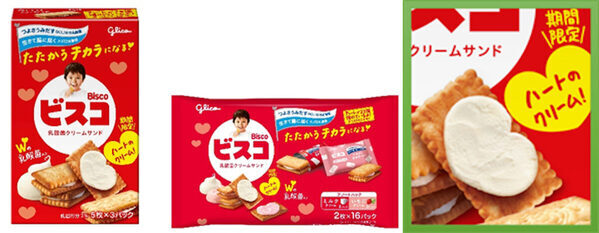 「隠れハート全部見つけた！」グリコのビスコが期間限定でかわいすぎる仕様＆クリームがハート型のビスコが今年も登場。