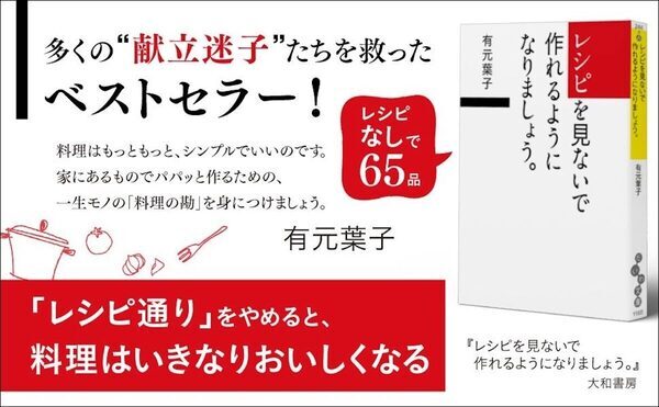 料理が自分のものにならないのは、レシピに頼りすぎているから。復職ママにも、料理苦手さんにも届けたい「一生使える料理の基本」