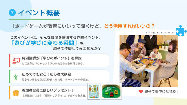 【参加景品あり】親子で挑むボードゲーム体験イベント開催！遊びながら思考力を鍛えよう