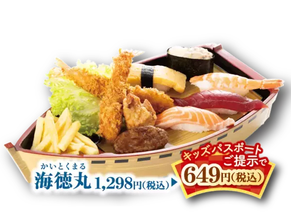 太っ腹すぎる！「いつでも何度でも半額⁉」回転寿司でもらえる「キッズパスポート」、来年3月まで子どものメニューがずっと半額