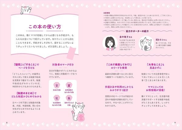 「あの制度、知ってたら使えたのに」——そんな後悔をしてほしくない。働くママのためのお金と制度本が発売