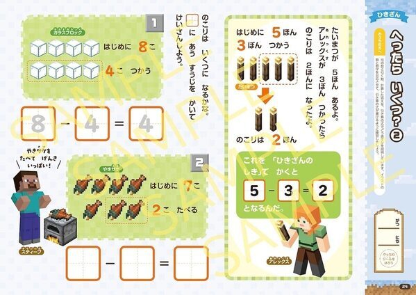 うちの子絶対好きなやつ！マインクラフトのキャラと迷路を解きながら運筆力と思考力が育つドリルが登場