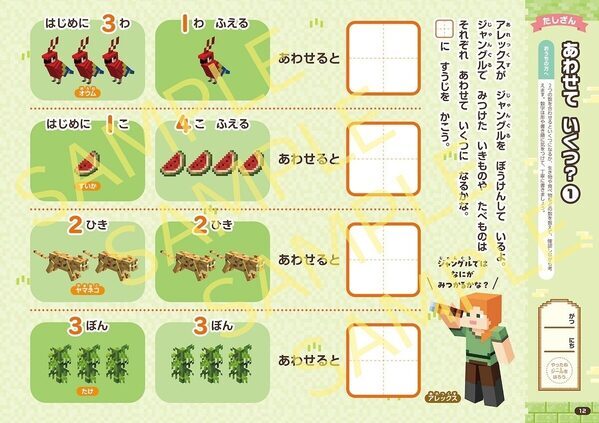 うちの子絶対好きなやつ！マインクラフトのキャラと迷路を解きながら運筆力と思考力が育つドリルが登場