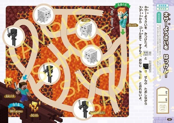 うちの子絶対好きなやつ！マインクラフトのキャラと迷路を解きながら運筆力と思考力が育つドリルが登場