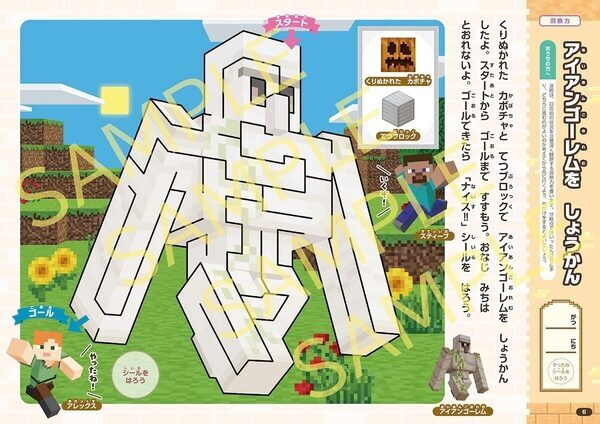 うちの子絶対好きなやつ！マインクラフトのキャラと迷路を解きながら運筆力と思考力が育つドリルが登場