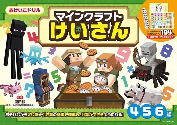 うちの子絶対好きなやつ！マインクラフトのキャラと迷路を解きながら運筆力と思考力が育つドリルが登場