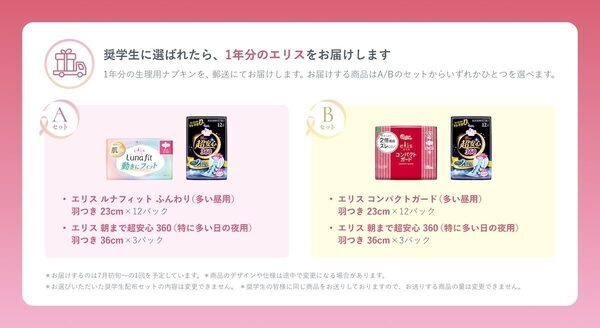 生理用品を買うのをためらったことがある学生に届いてほしい。——生理用ナプキンを1年分無償で届ける奨学ナプキン、応募スタート