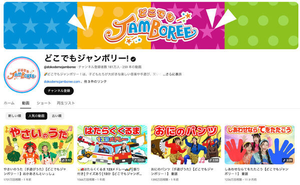 「まぜたらまぜたらなに色なるかな…」の「どこでもジャンボリー！」が東京・大阪でコンサート開催が決定