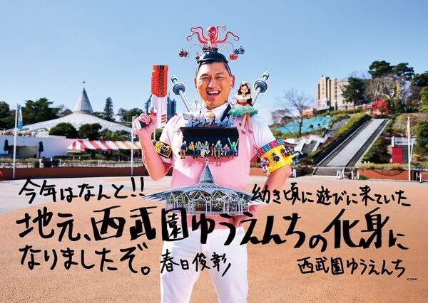 子どもが喜ぶイベント見つけた！西武園ゆうえんちのGWが「春日さんの顔を撃つ」謎アトラクションから昭和あそびまで盛りだくさん