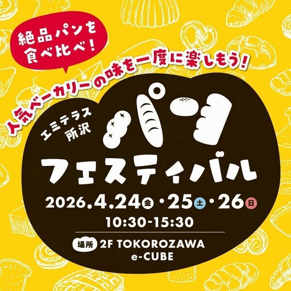 アンパンマンもしんちゃんも無料で見られる！エミテラス所沢のGWイベントが子連れファミリーに最高