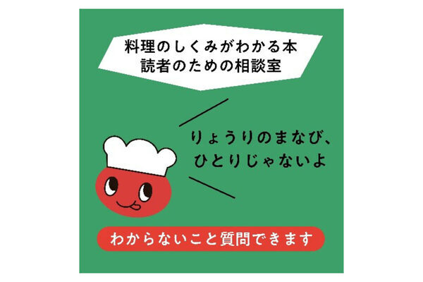 【レシピなしでも味が決まる】味の素が「料理のしくみ」を体系化！この春料理を学びたい・学び直したい人におすすめの一冊