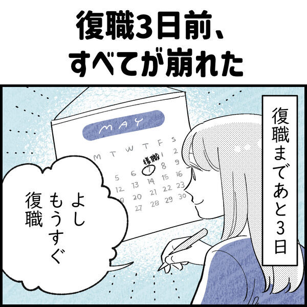 【漫画】「なぜ、今…」復職3日前、機嫌よくパパと遊ぶわが子から響いた鈍い音。完璧な計画が崩れた！共働きのリアル