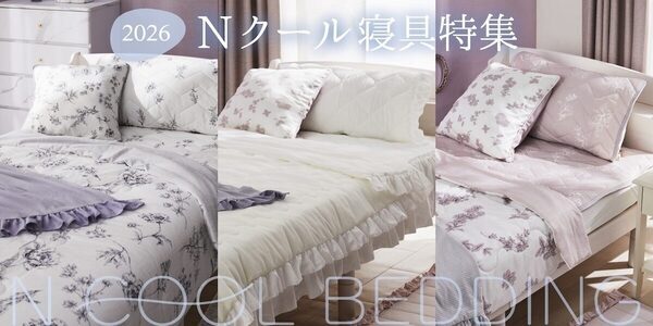 夏の睡眠、侮ってたら後悔する...敷くだけで夜が変わる！ニトリNクール2026年新作がかわいくてひんやりで1,490円～！