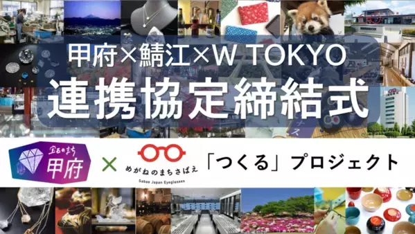 500キロ離れた産地が共鳴。「宝石のまち」甲府と「めがねのまち」鯖江が手を組んだ理由――TGC発、地方創生の新モデル