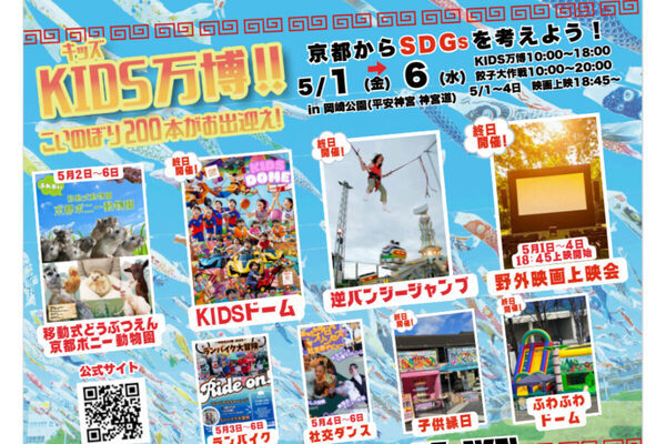 【盛りだくさんの体験で1日中楽しめる】GWに「KIDS万博」「餃子大作戦」がダブルで開催