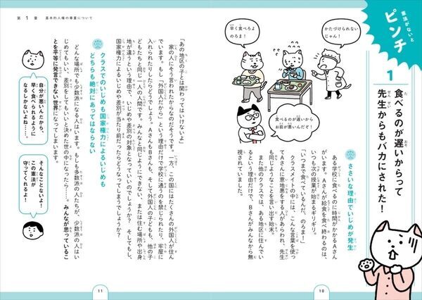 知識を持ってる子は強い。憲法をいじめや理不尽から身を守る武器として楽しく学べて、使える知識が身につく本