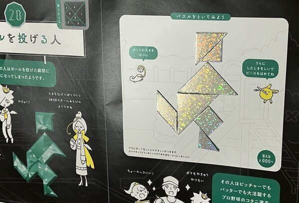 「次もやりたい！」が止まらないパズルブックが登場。物語を読みながら図形パズルを解く累計49万部の「ヒマつぶしドリル」監修者の新作