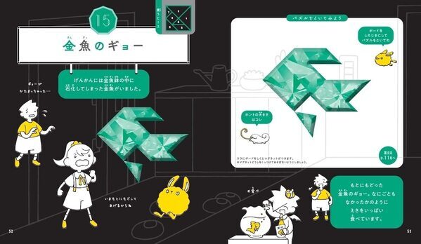「次もやりたい！」が止まらないパズルブックが登場。物語を読みながら図形パズルを解く累計49万部の「ヒマつぶしドリル」監修者の新作