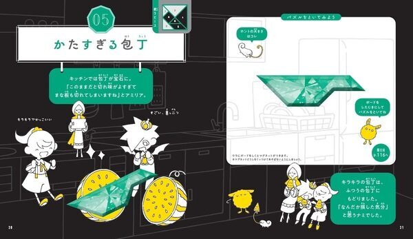 「次もやりたい！」が止まらないパズルブックが登場。物語を読みながら図形パズルを解く累計49万部の「ヒマつぶしドリル」監修者の新作