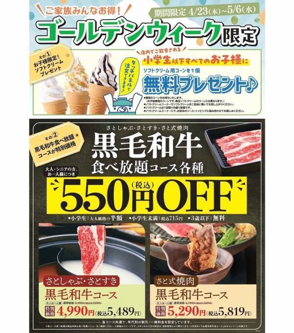 パパママうれしい！和食さとのGWキャンペーンが子どもはソフトクリーム無料・大人は食べ放題550円引きで最高