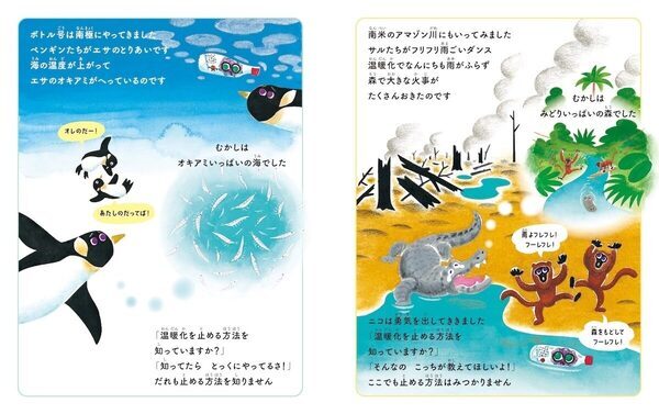 4月に30℃超え、40℃以上が「酷暑日」に正式定義。「どうして地球はこんなに暑いの？」を親子で考える絵本