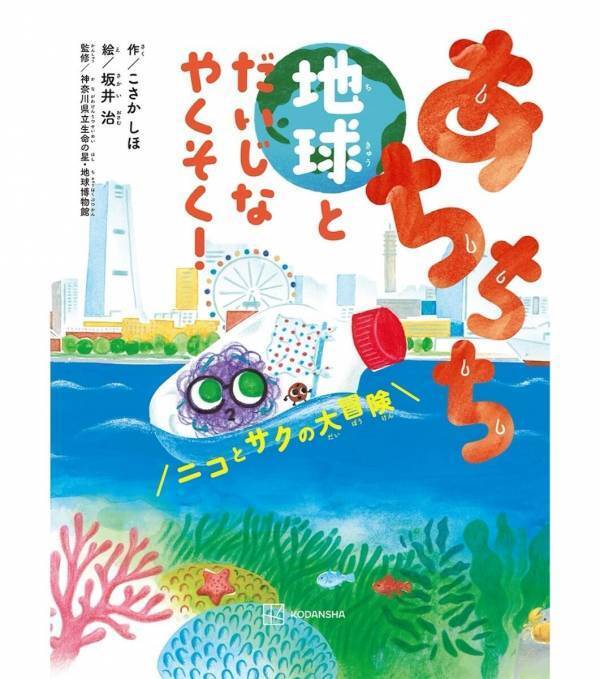 4月に30℃超え、40℃以上が「酷暑日」に正式定義。「どうして地球はこんなに暑いの？」を親子で考える絵本