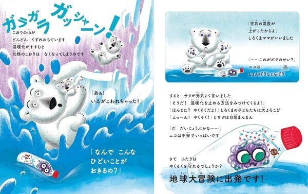 4月に30℃超え、40℃以上が「酷暑日」に正式定義。「どうして地球はこんなに暑いの？」を親子で考える絵本