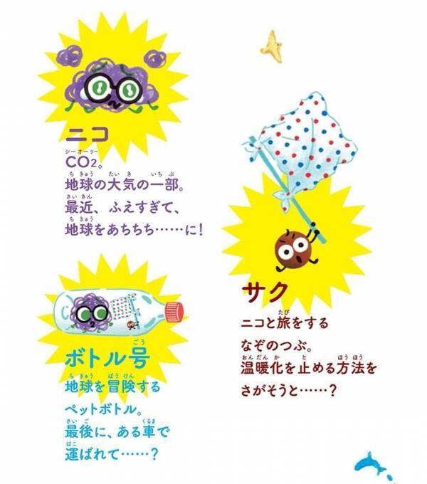 4月に30℃超え、40℃以上が「酷暑日」に正式定義。「どうして地球はこんなに暑いの？」を親子で考える絵本