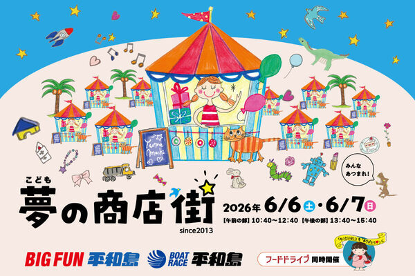 【こどもが主役の商店街が誕生】自分で働いたお給料（おむすび通貨）でお米と交換できる体験も！