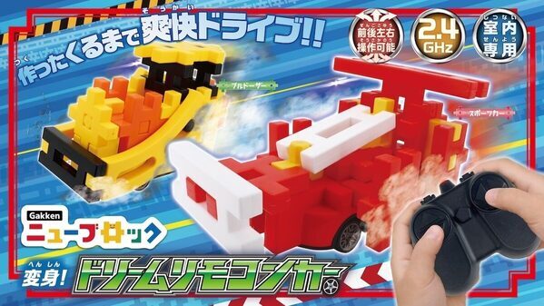 ブロックで車を作って、そのままリモコンで走らせられるって、なにそれ！8月発売のニューブロック新作はチェックしておきたい！
