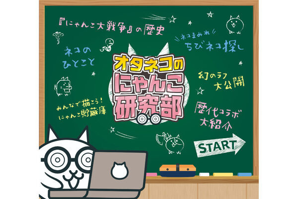 約3mのにゃんこ城で、にゃんこと一緒に出撃！ 「にゃんこ大戦争展」がついに横浜で開催